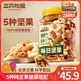 三只松鼠每日坚果孕妇健康混合干果果仁零食礼盒休闲食品节日送礼坚果礼盒 罐装坚果全坚果纯享款500g