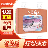 园园悦读 小班 啊呜 我和小溜溜坐一起 我和小溜溜坐一起浙江少年儿童出版社 谢谢谢谢你 小蜥蜴防晒记未来出版社我和小溜溜坐一起  我和小溜溜坐一起 啊呜浙江少年儿童出版社  谢谢谢谢你 小蜥蜴防晒记 