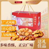 广州酒家 天天向上礼盒900g 9味广式特产饼干酥饼休闲零食早餐团购伴手礼