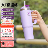 特百惠（Tupperware）大T保温杯1.1L大容量便携咖啡杯双饮男女水杯子带把手 冰沙紫