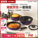 特福（Tefal）百变锅 铸铝红心不粘锅炒菜锅煎锅可拆卸把手套装电磁炉明火通用 薰衣草紫- 6件套