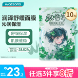 屈臣氏积雪草水润舒缓面膜10片装 春夏保湿补水舒缓修护提亮卸妆