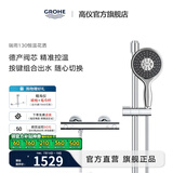 高仪（GROHE）原装进口恒温淋浴花洒套装 4按键130MM空气手持花洒组合26107000 【恒温款】无下出水