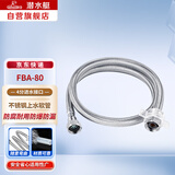 潜水艇（Submarine）FBA-80不锈钢编织上水软管防爆四分进水双孔面盆龙头