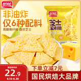 盼盼 芝士奶酪玉米片  薯片休闲零食非油炸小吃膨化粗粮食品 30g*6袋
