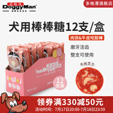 多格漫Doggyman新品狗零食犬用乳酸菌棒棒糖 宠物磨牙洁齿咬胶18g 牛肉芝士*12支