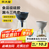 炊大皇 多功能漏斗套装过滤油壶 三件套厨房家用倒油漏斗分装塑料酒漏斗