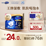 舒蔻Silcot尤妮佳1/2省水湿敷棉化妆棉水润保湿卸妆棉水疗增量装自营80枚