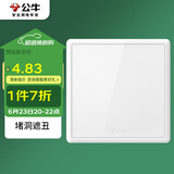 公牛（BULL）开关插座G36系列防溅盒面板白板G36B101 白色暗装