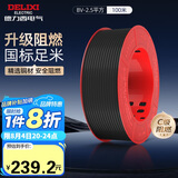 德力西（DELIXI）电线电缆ZC-BV2.5平方阻燃单芯单股家用铜芯电线100米黑色零线 