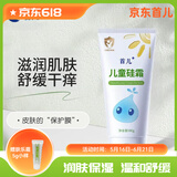 首儿儿童硅霜100g婴儿皮肤干裂润肤保湿多效护理面霜 硅霜100g