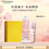 欧舒丹礼盒【新品上市】全新樱花唇膏12ml+手霜30ml套装滋润保湿留香