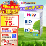 喜宝 【咨询立减】 喜宝HiPP BIO有机婴幼儿配方奶粉 12+段 德国原装 一盒装(适合12个月以上)