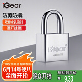 iGear通开挂锁防水防锈仓库车厢大门挂锁家用防盗防撬锁四把钥匙40MM
