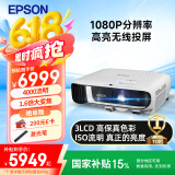 爱普生（EPSON）CB-FH52 投影仪 投影机办公会议培训家用投影（1080P全高清 4000流明 手机无线同屏）赠激光笔