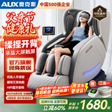 奥克斯（AUX）按摩椅家用全自动全身2025十大品牌太空舱揉捏零重力颈部腰背部智能按摩椅父母亲节礼物实用送爸妈 官方补贴款+仿真揉捏开背+大屏触控+腰背热敷