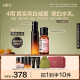 HBN美白水乳淡斑精华乳液秋冬补水保湿护肤品生日礼物送女友