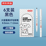 京东京造【热门商品】 大容量美术勾线笔JOY联名黑色双头水性笔儿童学生绘画马克笔记号笔