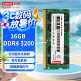 联想（Lenovo）16GB  DDR4 3200 笔记本内存条  