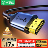 毕亚兹 HDMI线2.1版满血 2米 8k高清视频线144Hz/165HZ/240Hz HDR台式电脑笔记本连接电视显示器投影仪