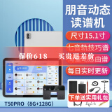 朋音动态谱2024升级T50pro新款读谱机器电子伴奏音乐兄弟萨克斯电吹管 T50pro【赠礼包+翻谱器+落地架】