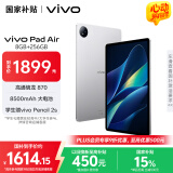 vivo Pad Air 11.5英寸平板电脑 骁龙870高性能芯片 8GB+256GB 144Hz原色屏一碰互传 轻松银国家补贴