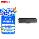 Lenovo联想LT100原装墨粉盒 适用领像L100/M100/M101/M102系列打印机