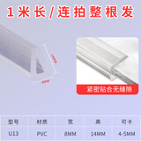 美纳美定制透明U型防撞条玻璃U形封边条推拉窗桌子塑料桌椅橡胶包边胶条 U型透明8-14MM(内卡4-5mm)