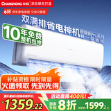 长虹（CHANGHONG）空调1.5匹超一级省电熊猫懒家用变频空调挂机家电国家补贴卧室KFR-35GW/ZDCSW1+RA(PR)以旧换新
