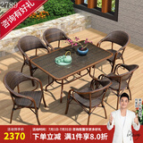 紫叶（ziye） 户外桌椅 藤椅组合 阳台桌椅三件套 休闲庭院小茶几室外藤编餐桌 6【标准藤椅】+1【150X90长桌】