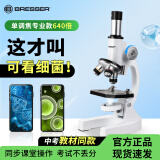 宝视德（bresser）显微镜初中生中考专用学生专业光学儿童科学实验生物 专业款