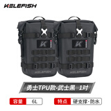 KELEFISH凯乐鱼摩托车护杠包边包机车反光侧包摩旅挂包防水PVC收纳快拆包