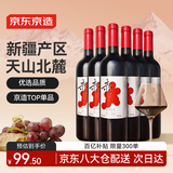 京东京造 优选级 赤·干红葡萄酒750ml*6 整箱装礼盒红酒  天山北麓 