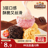 三只松鼠爆浆小丸子200g 网红零食小吃糕点整箱送礼草莓巧克力半熟芝士