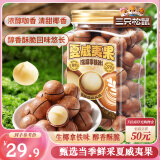 三只松鼠夏威夷果生椰拿铁味500g/罐 坚果炒货干果休闲零食品送礼