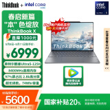 ThinkPad【国家补贴20%】联想ThinkBook X 英特尔酷睿Ultra5 125H 16G 1T 2.8K AI高刷屏办公笔记本电脑