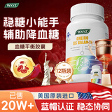 WXYZ进口降血糖铬元素平衡片苦瓜素蜂胶软胶囊调节高血糖口服胰岛素 【1瓶体验装】辅助控糖专用补品中老年保健食品不是药 送长辈礼物实用可搭硫辛酸纳豆糖尿病人食物茶