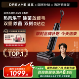 追觅H20C智能家用洗地机洗拖吸脱一体自动清洗国家补贴吸尘器干湿两用电动拖把洗涤机拖地洗地一体机