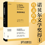 尤里卡文库：西西弗神话（诺贝尔文学奖得主阿尔贝·加缪代表作品 影响一代欧洲年轻人的生活启示录）哲学经典读物