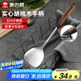 康巴赫304不锈钢铲胡桃木手柄隔热防烫耐高温煎铲铁锅不锈钢炒菜铲子