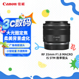 佳能（Canon）RF 35mm F1.8 MACRO IS STM 广角微距镜头 微单镜头