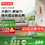 京东京造吸尘器家用无线手持智能 绿光显尘除尘除宠物毛发 大吸力长续航吸尘机小旋风二代