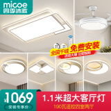 四季沐歌（MICOE） 照明LED客厅灯具套餐卧室吸顶灯餐厅中山灯具北欧后现代灯 6灯-190W遥控调光四室两厅H
