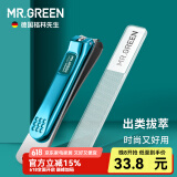 MR.GREEN德国品牌指甲刀单个指甲剪中号进口不锈钢斜口指甲钳美甲套装 中号冰川蓝【配指甲锉】