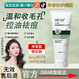 DRAR叶绿素氨基酸洗面奶祛痘控油官方清洁旗舰洁面泥去黑头收缩毛孔店 2瓶装【日常面部清洁油脂】