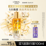 欧莱雅奇焕润发护发精油小金瓶100ml免洗滋养女防毛躁改善干枯烫染受损