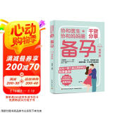 协和医生+协和妈妈圈干货分享备孕（有声版）京东618活动