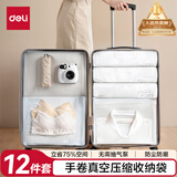 得力（deli）旅行收纳袋包 免抽气真空压缩袋旅游出差行李衣服整理神器12件套