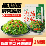 云山半香辣海藻沙拉200g*2袋即食海草群带菜日式海苔寿司凉拌小菜