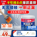 立邦透明防水胶免砸砖防水涂料卫生间厨房防水补漏材料透明堵漏胶300g